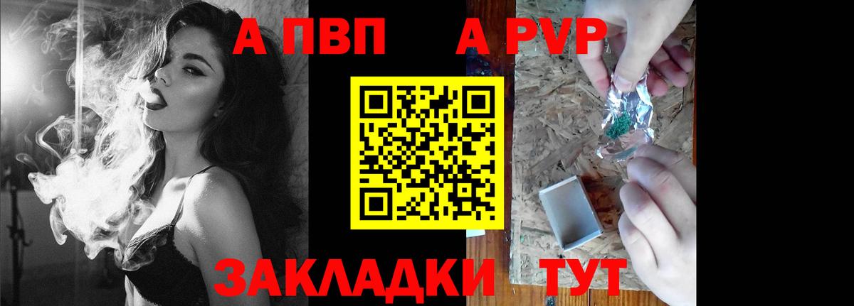 А ПВП  Вход с VPN  Рассказово  даркнет сайт  APVP кристаллы 