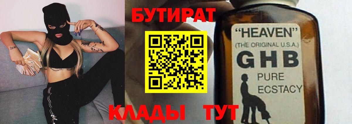 БУТИРАТ буратино  Вход с VPN  Бутират  Рассказово 