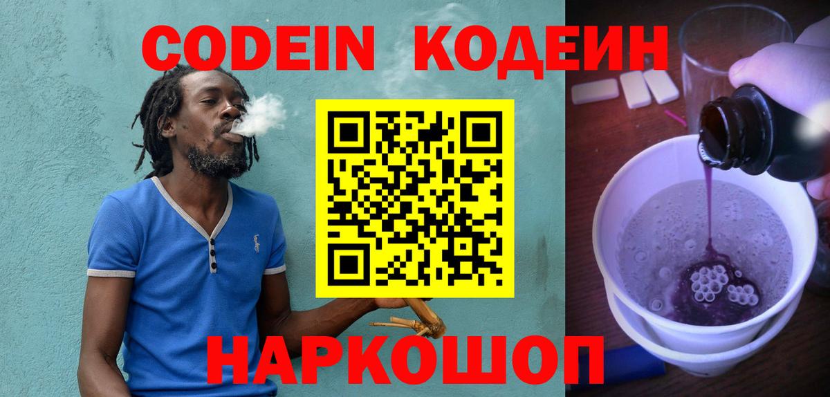 Кодеиновый сироп Lean напиток Lean (лин)  Вход с VPN  Кодеин Purple Drank  Рассказово 