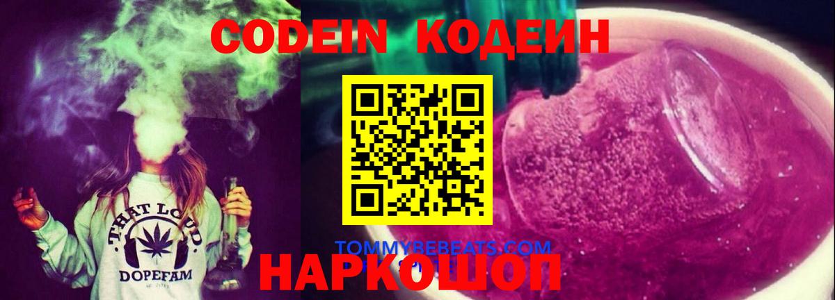 Codein Purple Drank Рассказово
