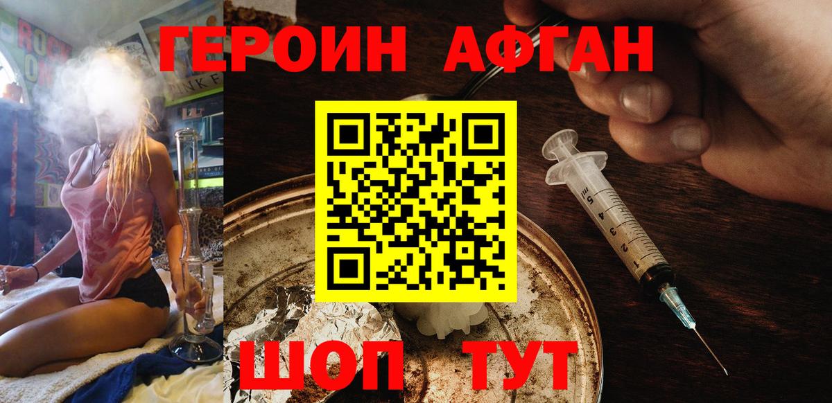 ГЕРОИН герыч Рассказово