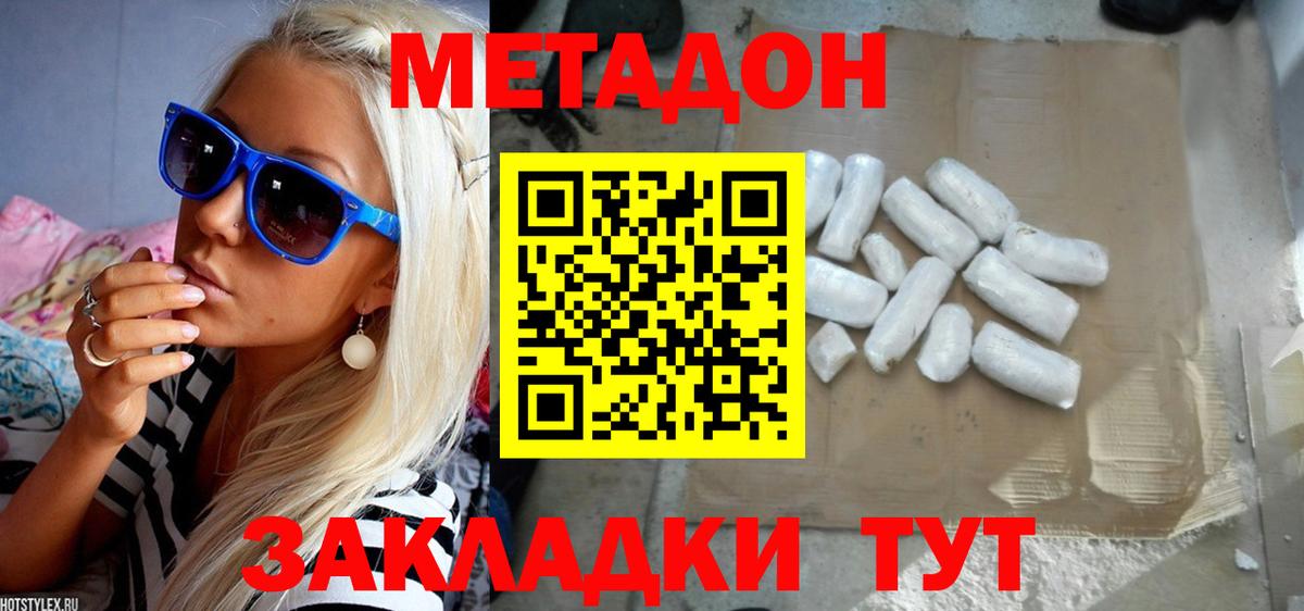 Метадон methadone  Вход с VPN  ссылка на мегу tor  Метадон белоснежный  Рассказово 