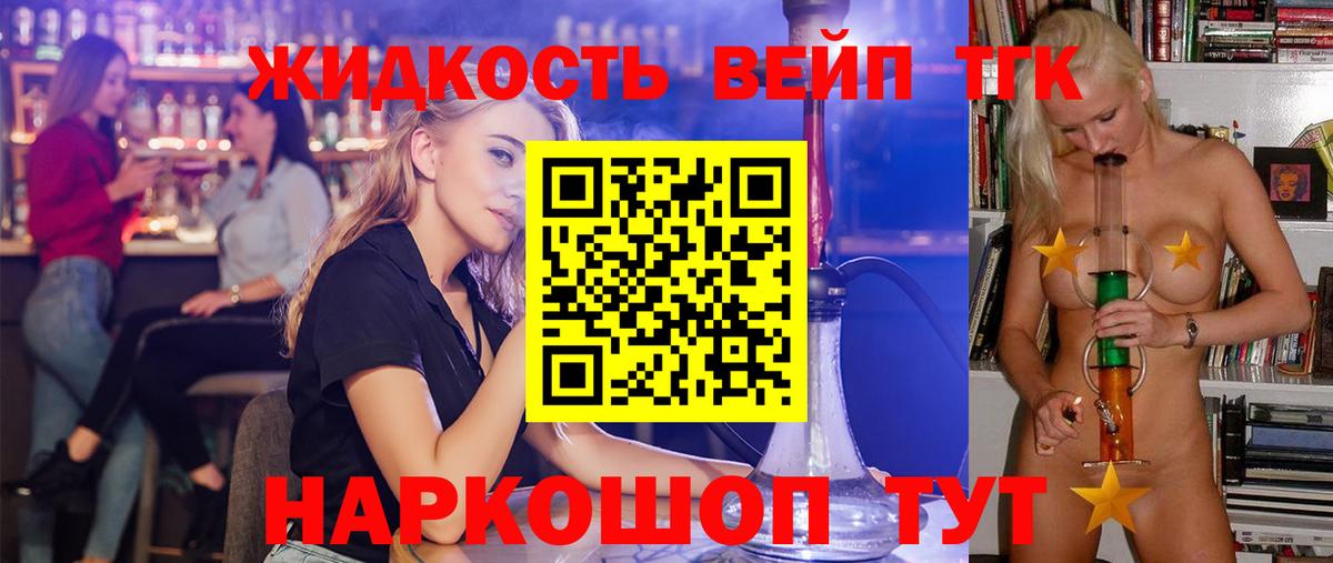 Дистиллят ТГК жижа Рассказово